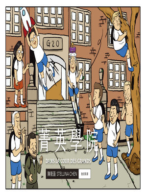 cover image of 菁英學院